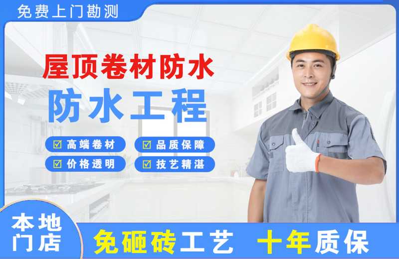洪山屋顶卷材防水